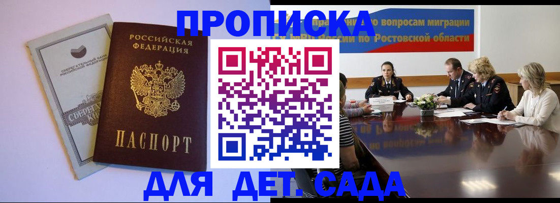 прописка гарантия в Ялте