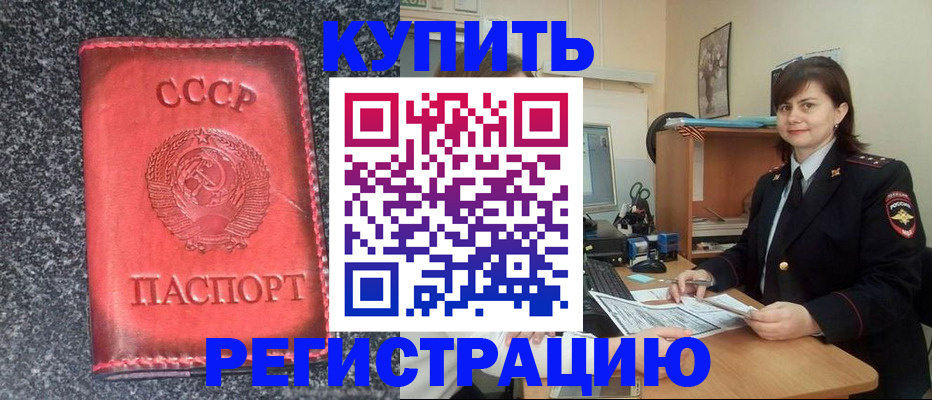 прописка 2025 в Ялте