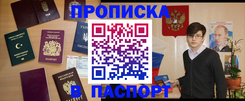 прописка 2025 в Ялте